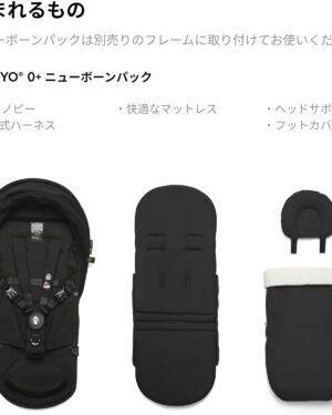 Stokke YOYO 0+ Newborn Pack Black